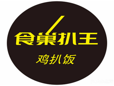 食巢扒王加盟