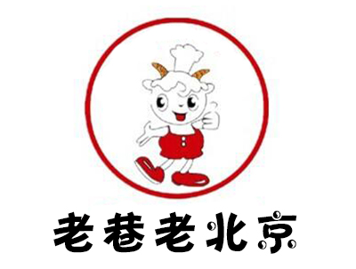 老巷老北京涮羊肉羊蝎子城