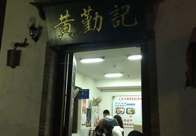 黄勤记凉粉加盟费