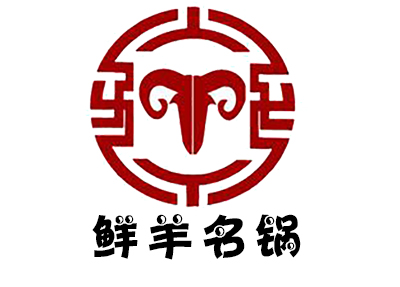 鲜羊名锅羊蝎子火锅加盟费