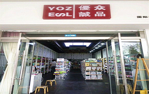 优众诚品加盟费