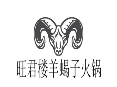 旺君楼羊蝎子火锅加盟费