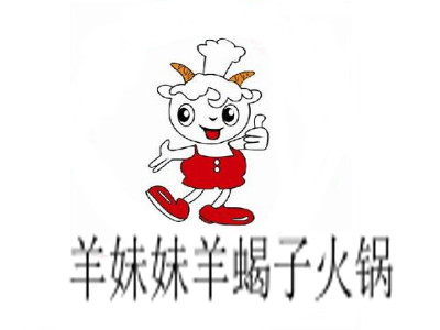 羊妹妹羊蝎子火锅加盟费