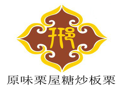 原味栗屋糖炒板栗