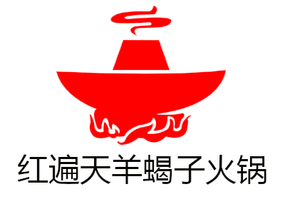 红遍天羊蝎子火锅加盟费