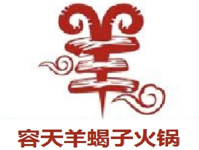 容天羊蝎子火锅加盟费