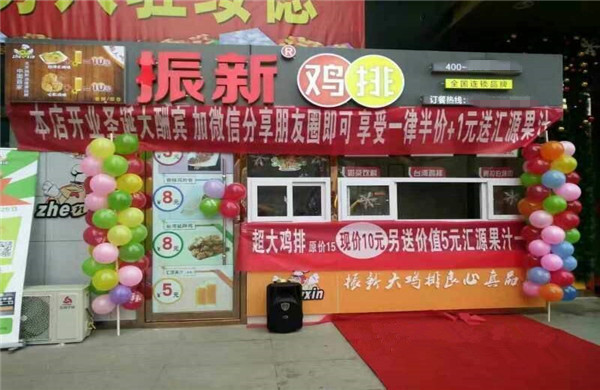 振新鸡排加盟费