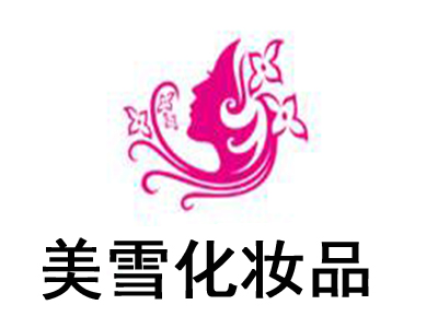 美雪化妆品加盟费