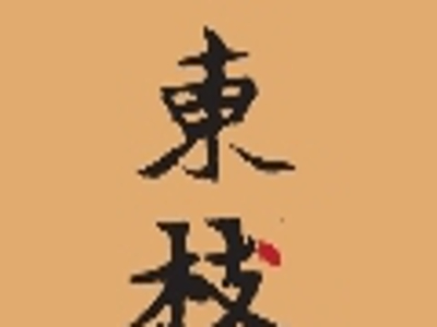 东枝花草茶