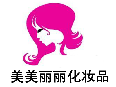 美美丽丽化妆品加盟费