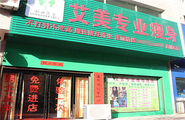 孙劝艾美加盟费