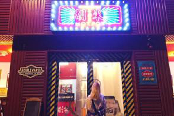 胡来不胡来火锅加盟费