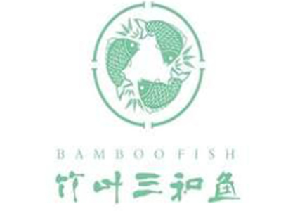竹叶三和鱼火锅