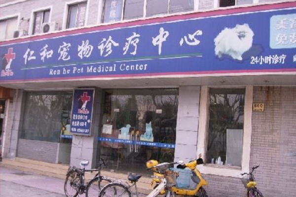 仁和宠物医院加盟费