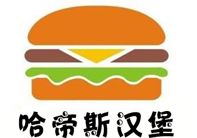 哈帝斯汉堡加盟费