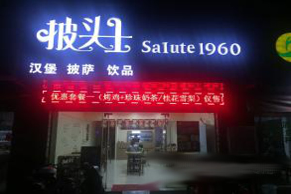 披头士汉堡加盟费