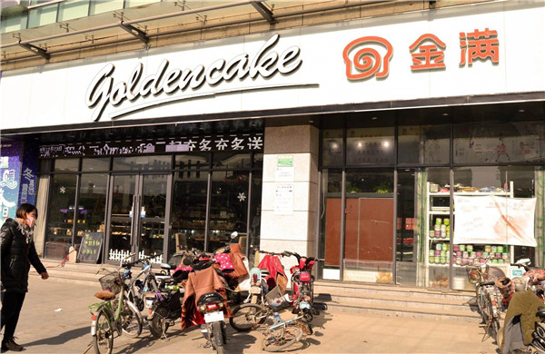 金满蛋糕加盟费