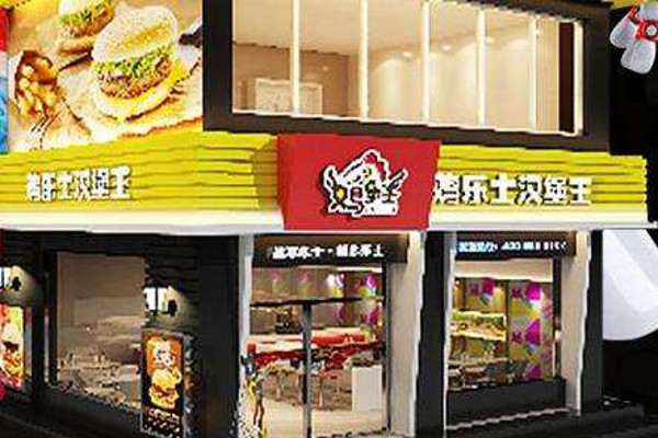 鸡乐士汉堡王加盟费