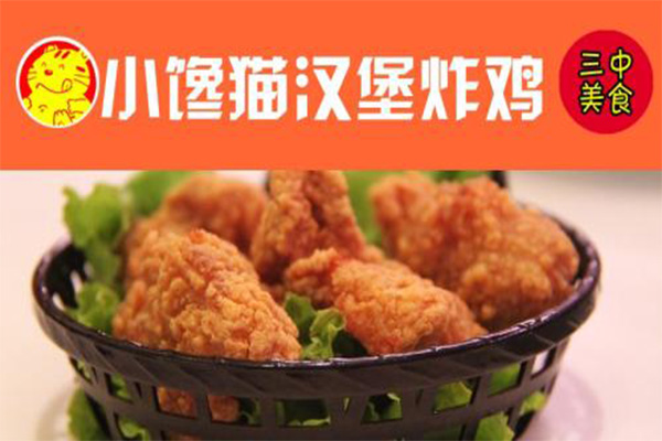 小馋猫汉堡加盟费