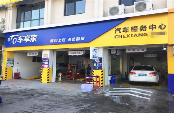 车享家加盟费用是多少