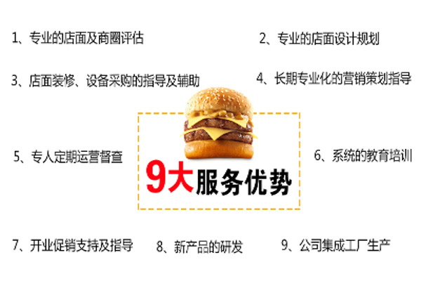 台克汉堡加盟费