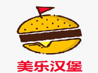 美乐汉堡加盟费