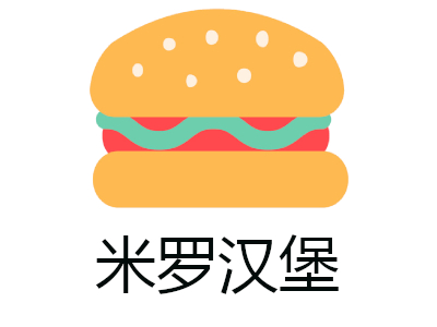 米罗汉堡加盟费