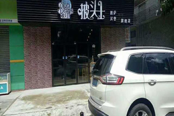 披头士汉堡加盟费