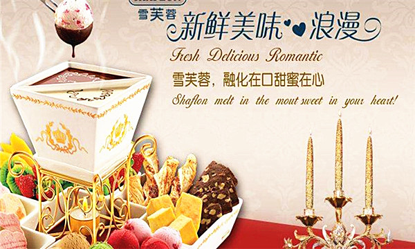 雪芙蓉冰淇淋加盟费多少钱