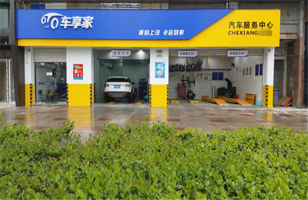 车享家加盟费用是多少