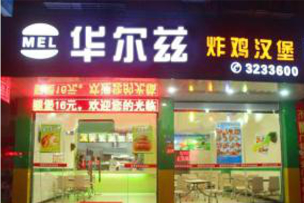 华尔兹汉堡加盟费