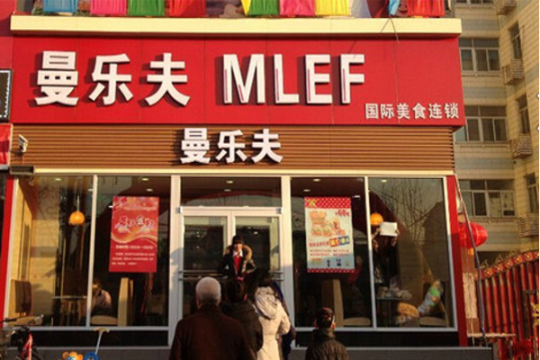 曼乐夫汉堡加盟费