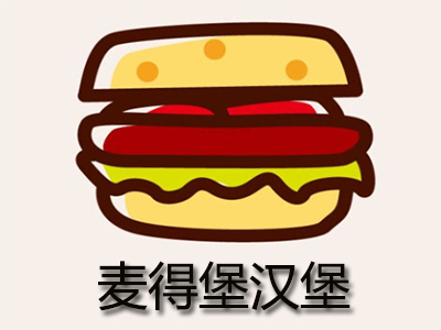 麦得堡汉堡加盟