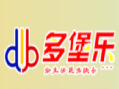 多堡乐汉堡加盟