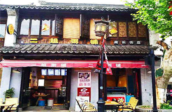 二姐粥铺加盟费