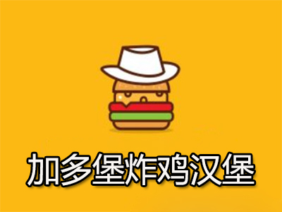 加多堡炸鸡汉堡