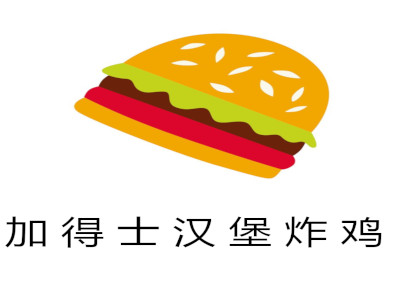 加得士汉堡炸鸡