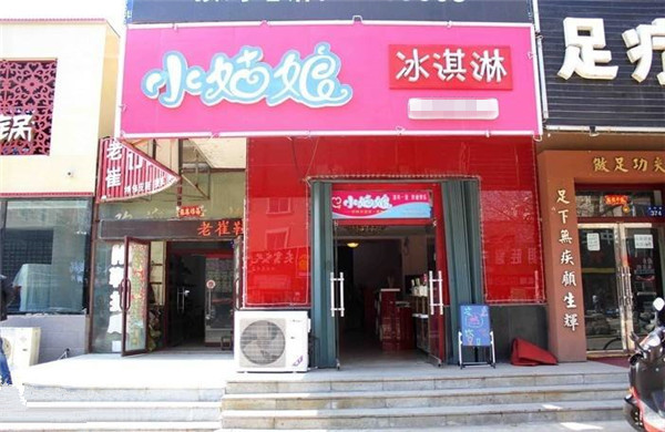 小姑娘冰淇淋加盟