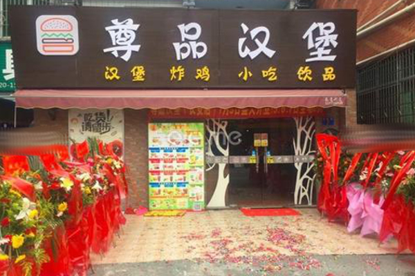 尊品汉堡加盟