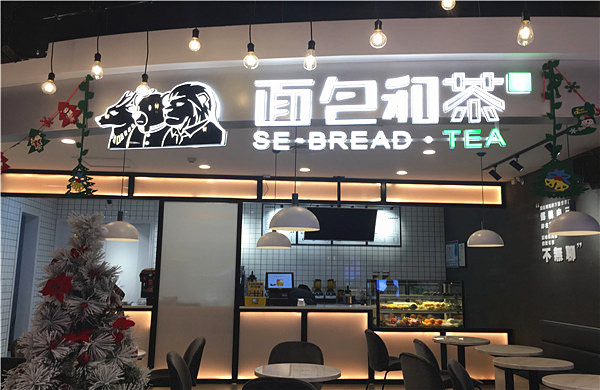 面包和茶招商加盟