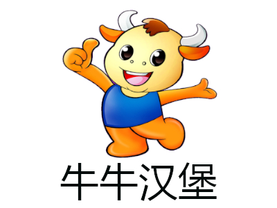 牛牛汉堡加盟费