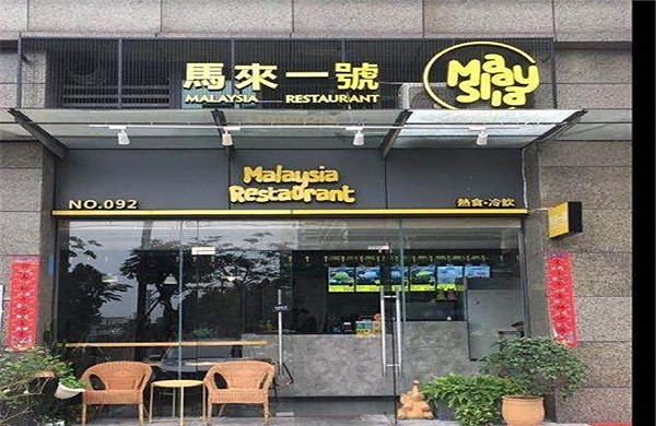 马来一号外卖加盟费