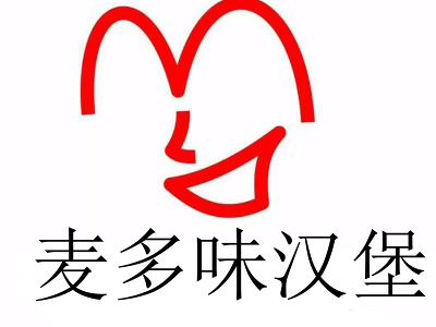 麦多味汉堡加盟