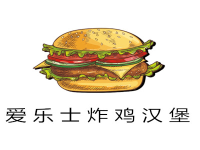爱乐士炸鸡汉堡加盟费