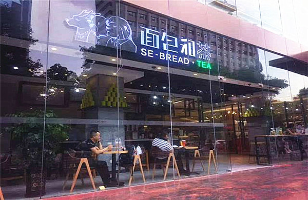 面包和茶招商加盟