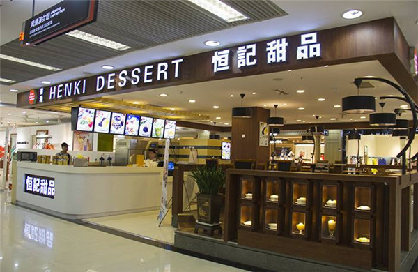 恒记甜品加盟费