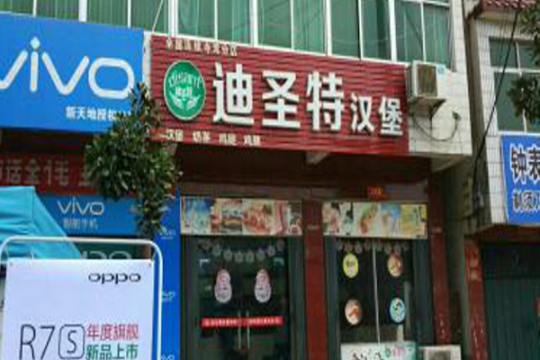 迪圣特汉堡加盟费