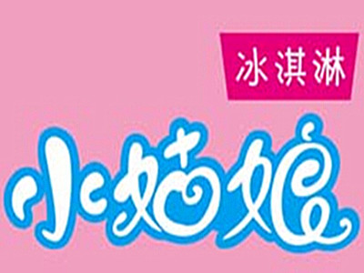 小姑娘冰淇淋加盟费