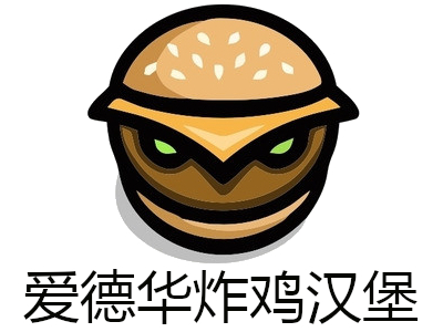 爱德华炸鸡汉堡加盟