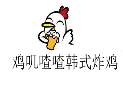 鸡叽喳喳韩式炸鸡加盟费